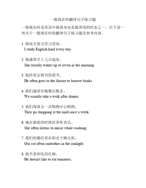 一般现在时翻译句子练习题