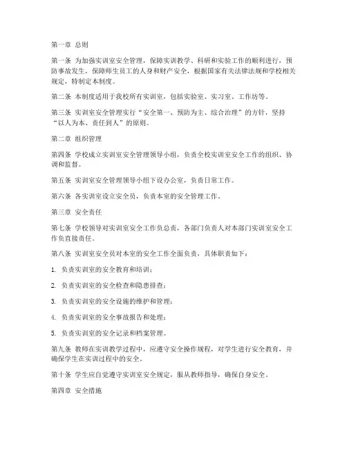 实训室安全管理制度完整版