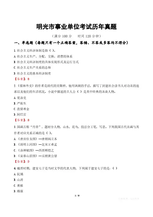 明光市事业单位考试历年真题