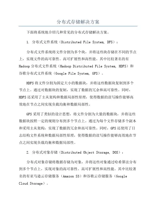 分布式存储解决方案