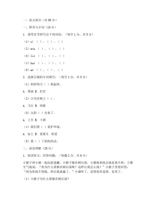 三年级上册语文英语月考试卷