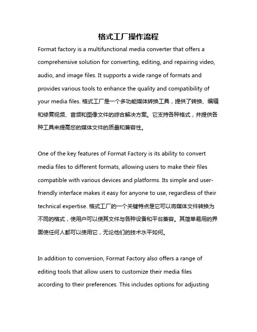格式工厂操作流程