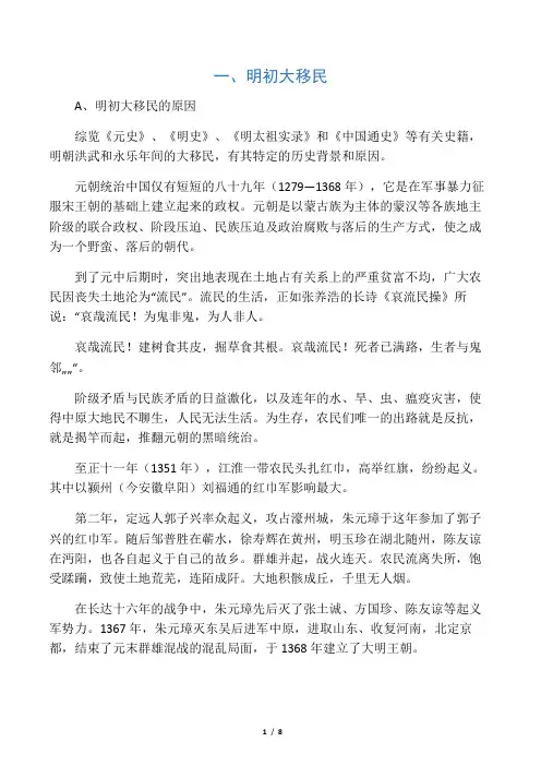 明初大移民