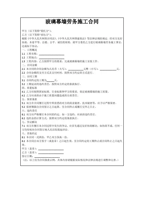 玻璃幕墙劳务施工合同