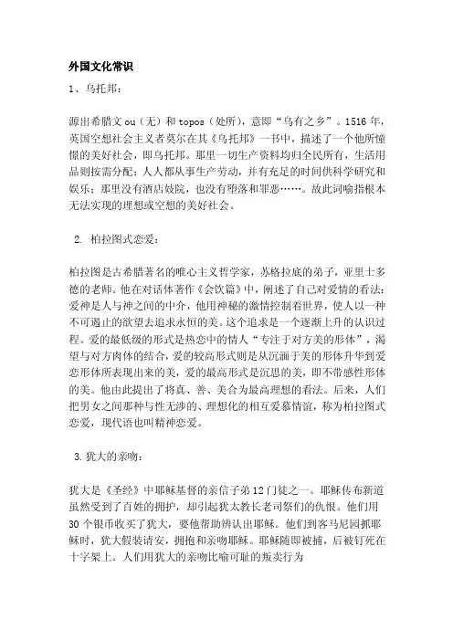 外国文化常识[整理]