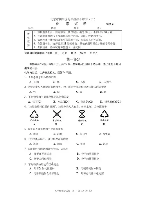 朝阳区2023年初三二模化学试题及答案