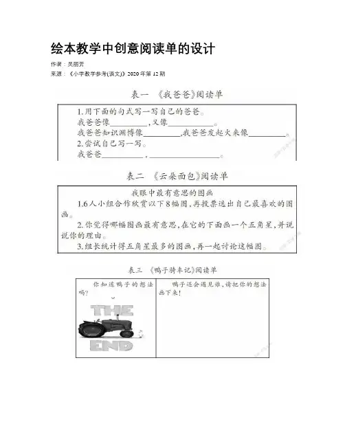 绘本教学中创意阅读单的设计 