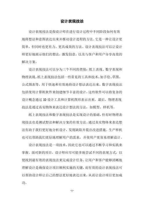 设计表现技法