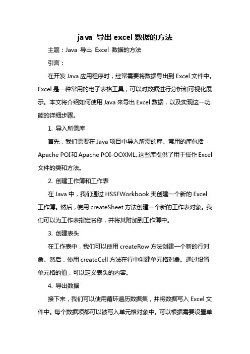 java 导出excel数据的方法