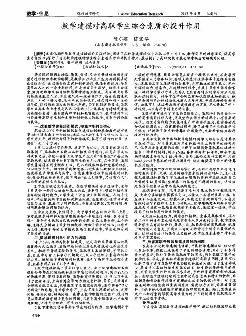 数学建模对高职学生综合素质的提升作用