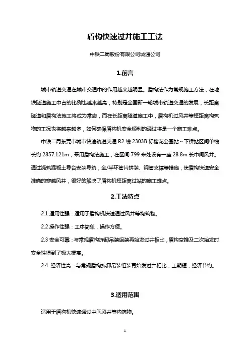 盾构机快速过井施工工法