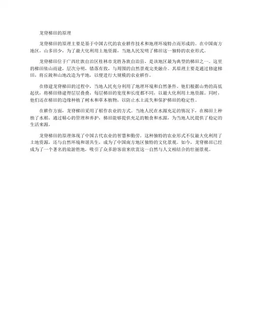 龙脊梯田的原理