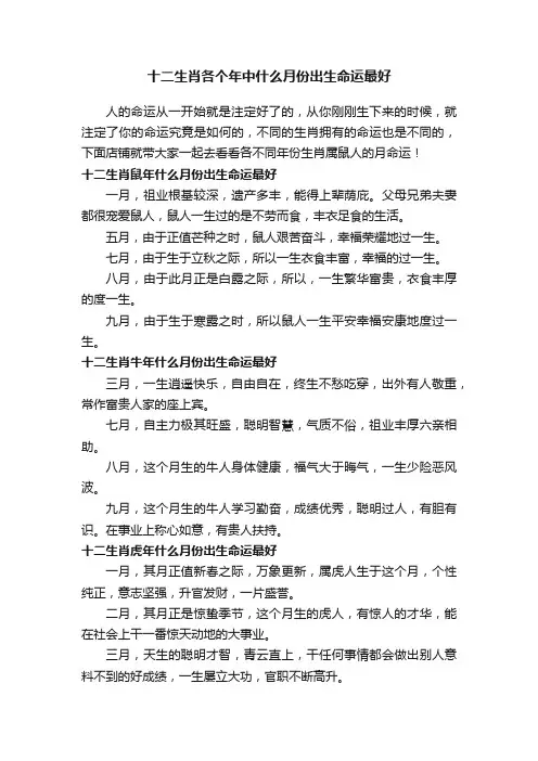 十二生肖各个年中什么月份出生命运最好