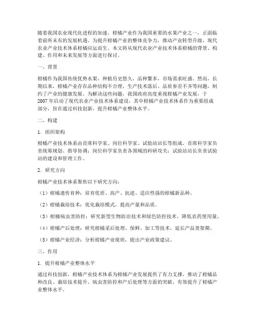 现代农业产业技术体系柑橘