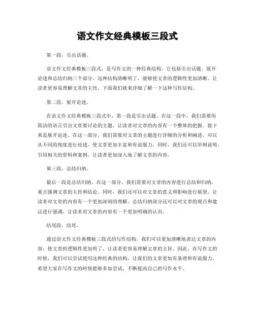 语文作文经典模板三段式