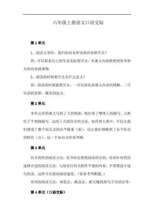 六年级上册语文口语交际
