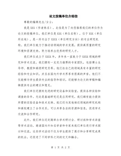 论文投稿单位介绍信