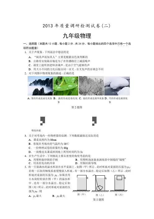 江苏省南京市高淳区2013年中考二模物理试题 