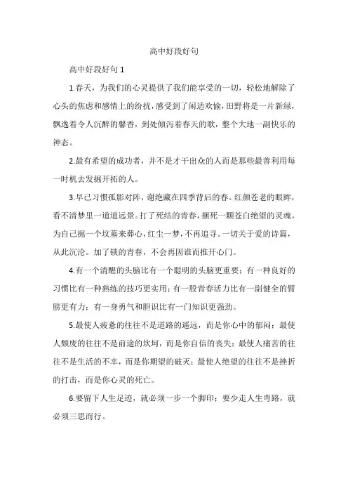 高中好段好句