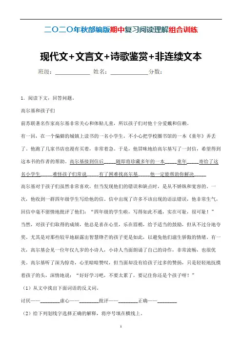 部编版语文五年级上册期中阅读理解组合训练现代文+文言文+诗歌鉴赏+非连续文本 (精品原创)