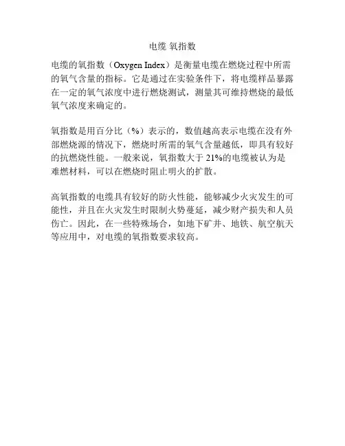 电缆 氧指数