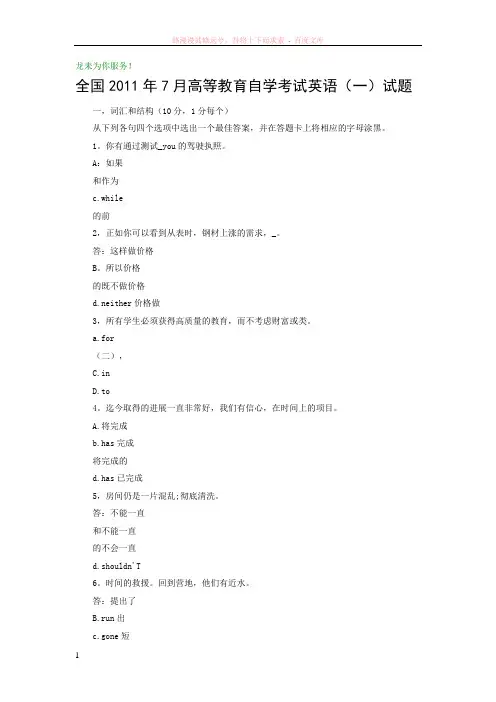 全国自学考试综合英语历年真题汇总