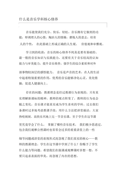 什么是音乐学科核心素养