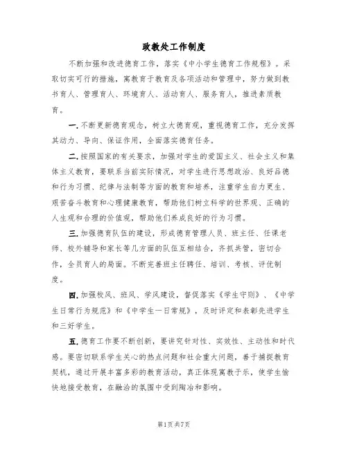 政教处工作制度(5篇)