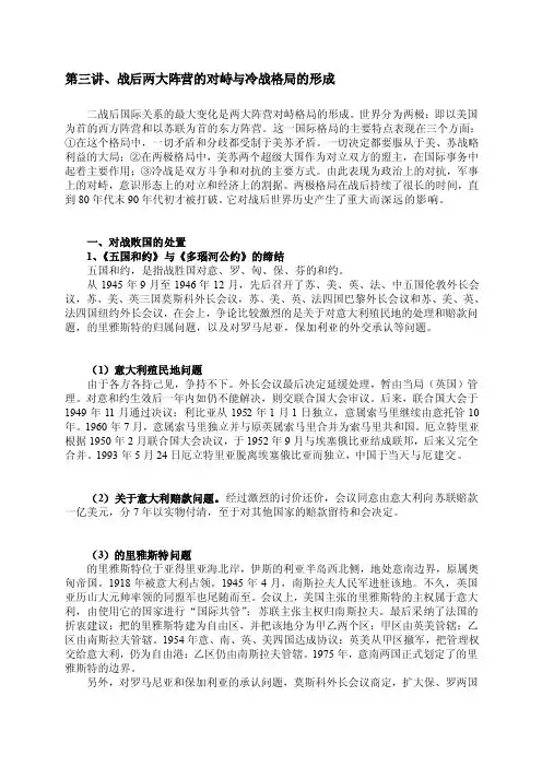 第二章、战后两大阵营的对峙与冷战格局的形成[详细讲解]