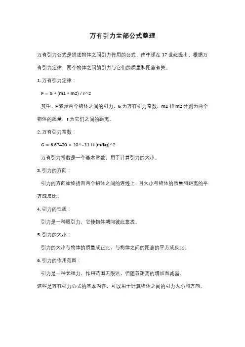 万有引力全部公式整理