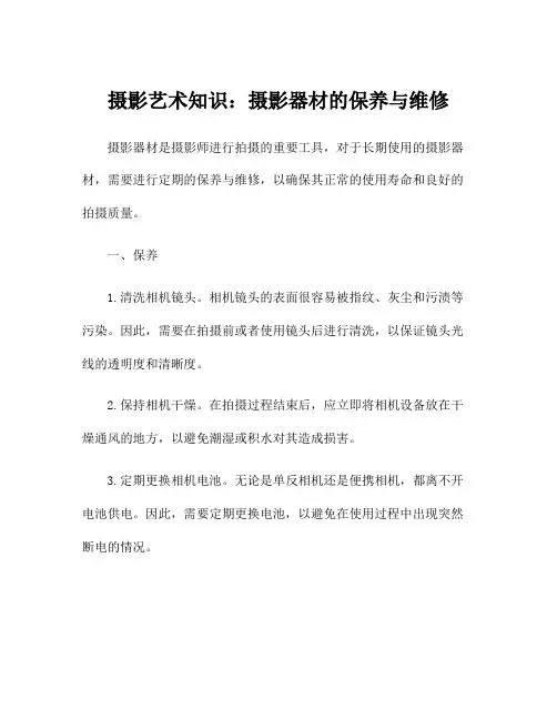 摄影艺术知识：摄影器材的保养与维修