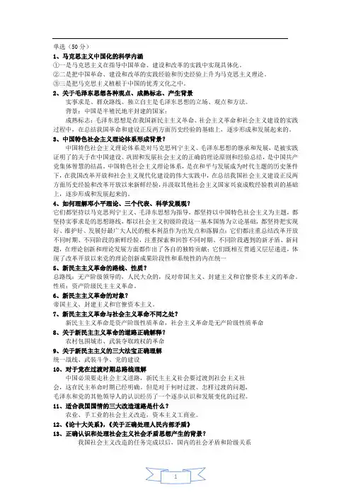 毛概总复习