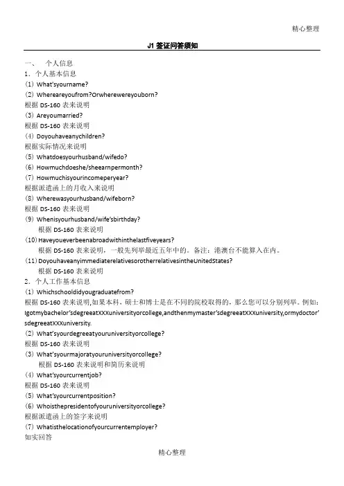 J1签证问答