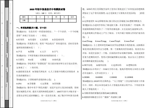 2023年初中信息技术中考模拟试卷及答案