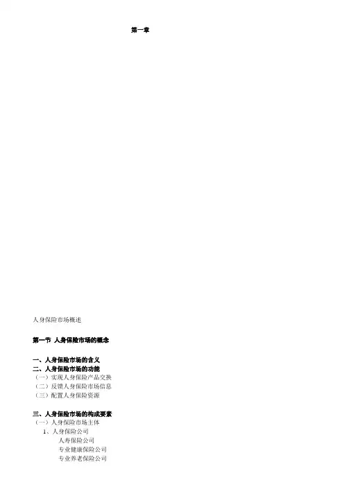人身保险市场与营销精要培训