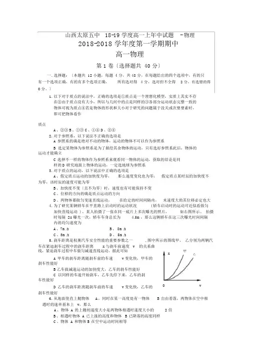 山西太原五中18-19学度高一上年中试题-物理