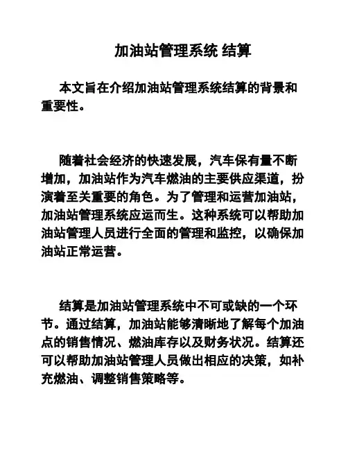 加油站管理系统 结算