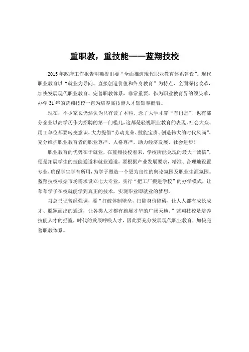 重职教,重技能——蓝翔技校