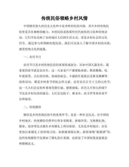 传统民俗领略乡村风情