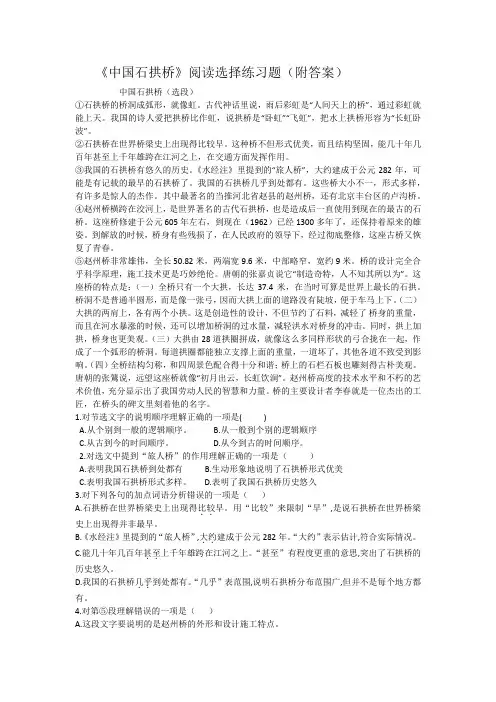 《中国石拱桥》阅读选择练习题(附答案)