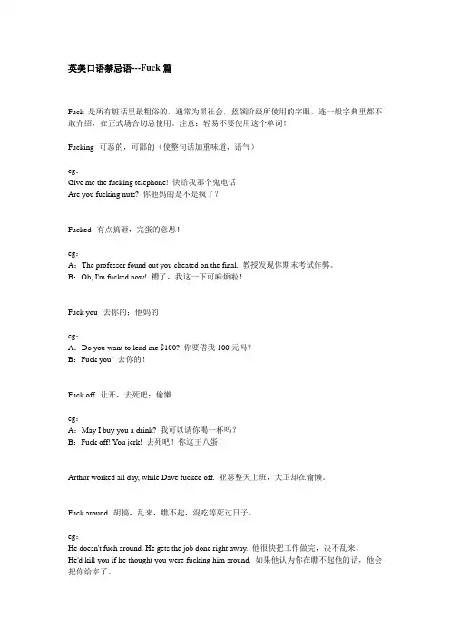 英美口语禁忌语