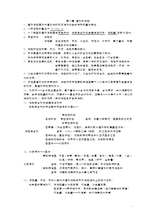 药用植物学总结