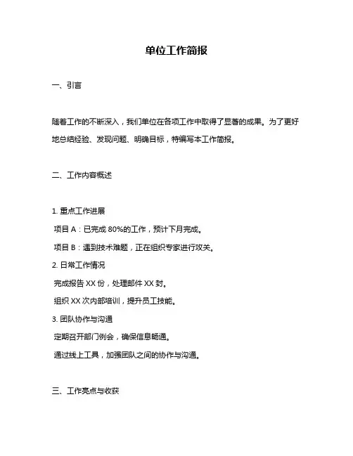 单位工作简报