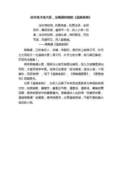 自学成才成大医，吴鞠通和他的《温病条辨》