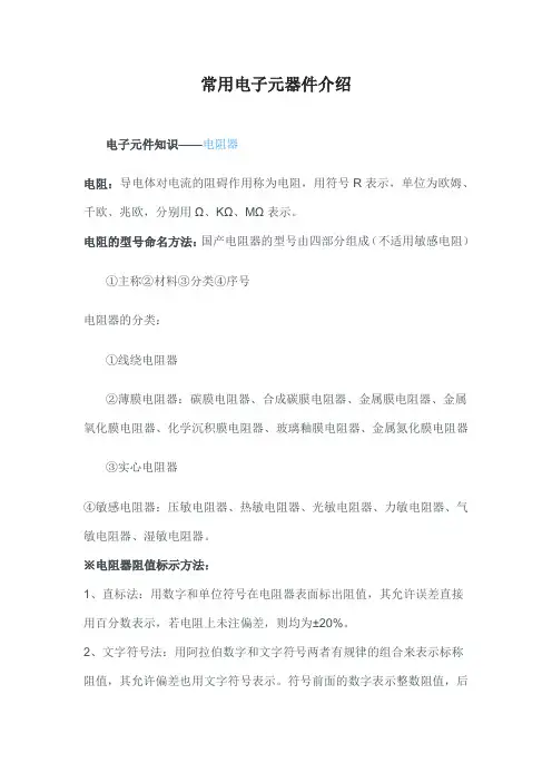 常用电子元器件介绍