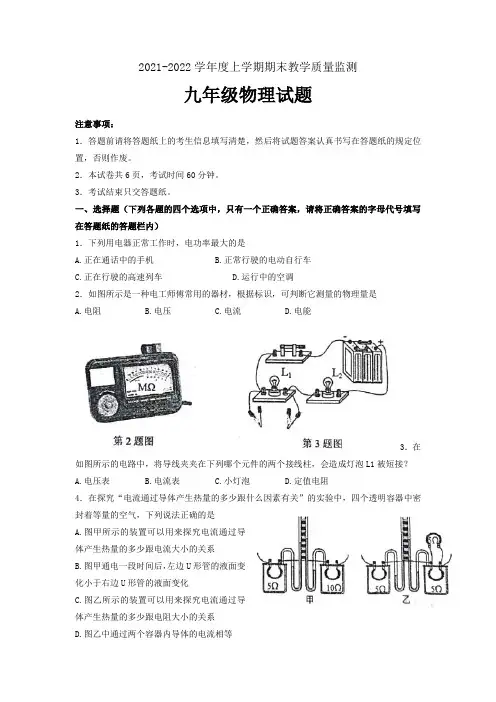 2021-2022九年级上册物理期末测试题含答案