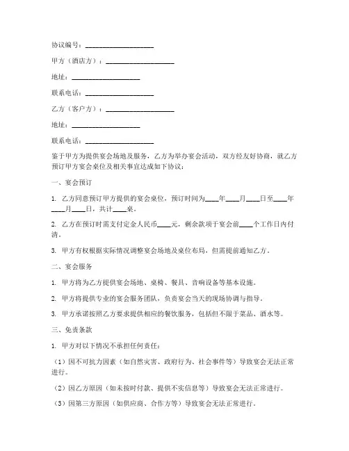 酒店宴会订桌免责协议