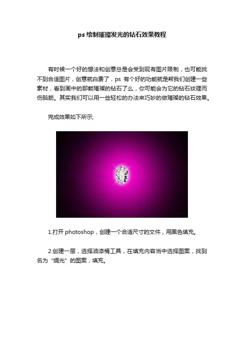 ps绘制璀璨发光的钻石效果教程