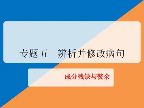 病句之成分残缺