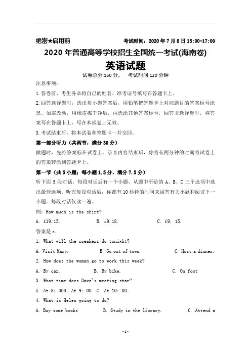 2020年普通高等学校招生全国统一考试(新高考全国卷Ⅱ)(海南卷)英语试题
